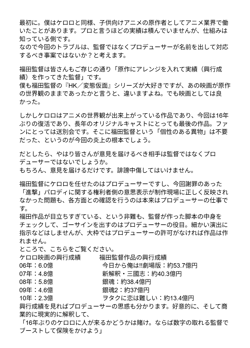 ikettitencho's tweet photo. 映画 ＃ケロロ軍曹 観ました。
「福田監督がケロロの世界観を壊した」と非難されている当作品。ファンの気持はとても良く解ります。
が、皆さんの意見を届けるべき相手は監督ではなく、プロデューサーの木村大氏では？と思われます。
（公式ではここに書かれています）
https://t.co/FwEZuOc6Js https://t.co/LldaqiTUet