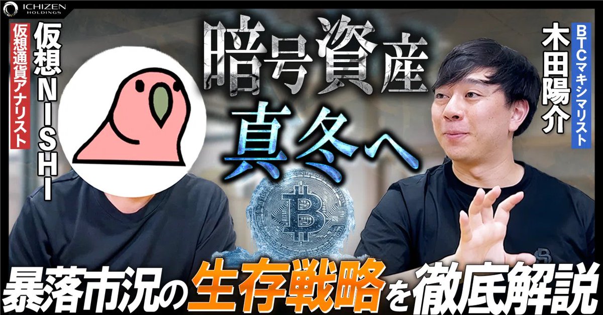 HyperLending_jp's tweet photo. 暗号資産が大暴落した年を、並べてみると、、、

・2014年：Mt.Gox事件
・2018年：ハッシュウォー（BCH分裂）
・2022年：FTX・Terraショック

4年おき。きっかけはバラバラ。
ここまでで、ほとんどの人が「半減期の4年周期でしょ」と思うはずです。

でも、もう一つ共通点があって、そっちのほうが不気味なんです。
3つとも「アメリカの中間選挙の年」、しかも全部“秋”に落ちてるんです。

中間選挙は、たいてい与党が負ける。
権力が落ちれば、相場のムードも落ちる。

事件は“引き金”にすぎなくて、本当の地合いを作ってたのは、、、
半減期じゃなく、選挙だったのかもしれません。

そして2026年。今年も、中間選挙の年です。

じゃあ、今回は何が"引き金"になるのか。 
そして、来るとしたらどう備えるのか。

NISHI（@Nishi8maru)さんと、踏み込んで話しました。
ぜひご覧ください👇👇