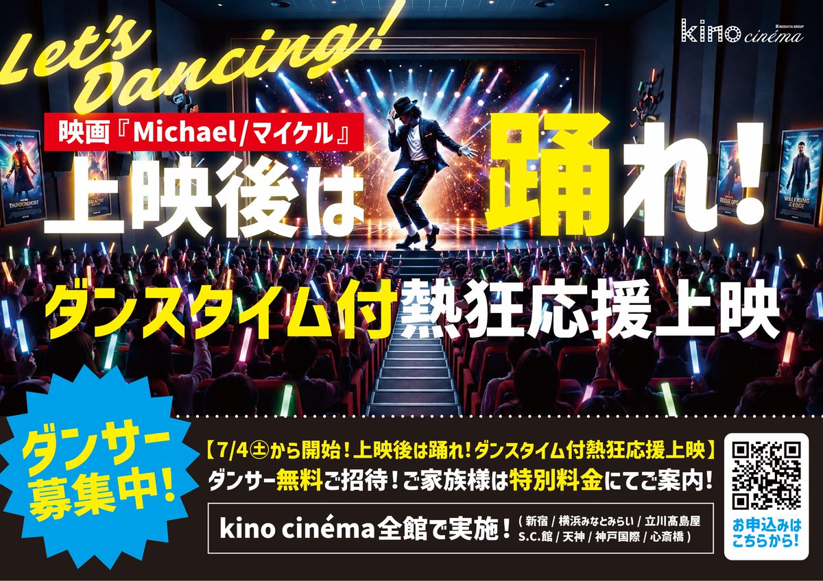 kinocinema_jp's tweet photo. 応援上映ダンサー急募🕺🔥
映画『MICHAEL』の上映を盛り上げるダンサーを大募集！完璧じゃなくてもOK！あなたのマイケル愛を劇場で叫びませんか？ ダンサー全員無料ご招待（映画＋出演） 📷上映後は撮影＆SNS拡散OK！
👇詳細・応募はコチラ https://t.co/mPqxw2VTD5
#映画MICHAEL #ダンス #キノシネマ https://t.co/k56E6DtAFn
