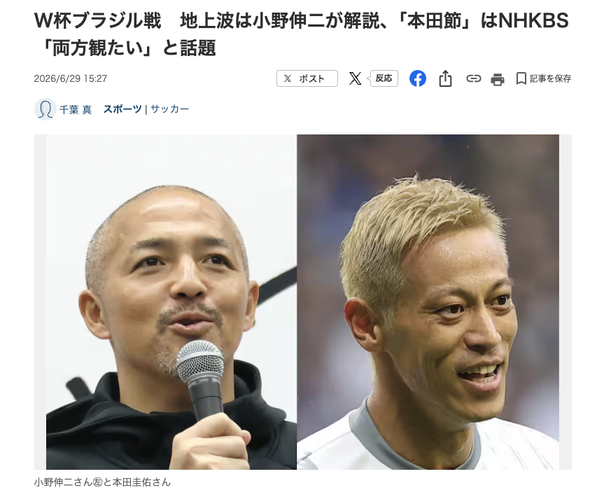 tokumahata's tweet photo. 本日のブラジル戦、我々も負けられない戦いがあります。それは弊社のイングリードのアンバサダーの小野伸二さんはフジテレビのメイン解説。一方、ライバルのプログリットさんのアンバサダーの本田圭佑さんはNHKBSでメイン解説をされます。皆様、チャンネルはフジテレビでお願いします！！！ https://t.co/kQWC8YWwBb