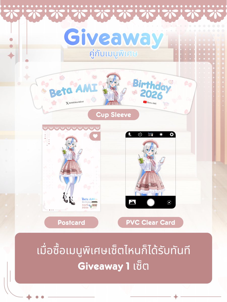 BlueBell_AMI's tweet photo. ꒰✧ BETA AMI SPECIAL GIVEAWAY ✧꒱

ทะดา~✨และนี่ก็คือของแถมสุดพิเศษสำหรับคนที่สั่งซื้อเมนูพิเศษกับทางร้านเพียงแค่ 1 เซ็ต รับ Giveaway ไปทั้งหมดเลย 1 เซ็ต ของน่ารักขนาดนี้มีจำนวนจำกัดนะ แต่บอกเลยว่าน่ารักมากกก บลูเบลล์การันตี 🤍✨

#AMIBirthdayCafe2026 https://t.co/QDztGaepjQ
