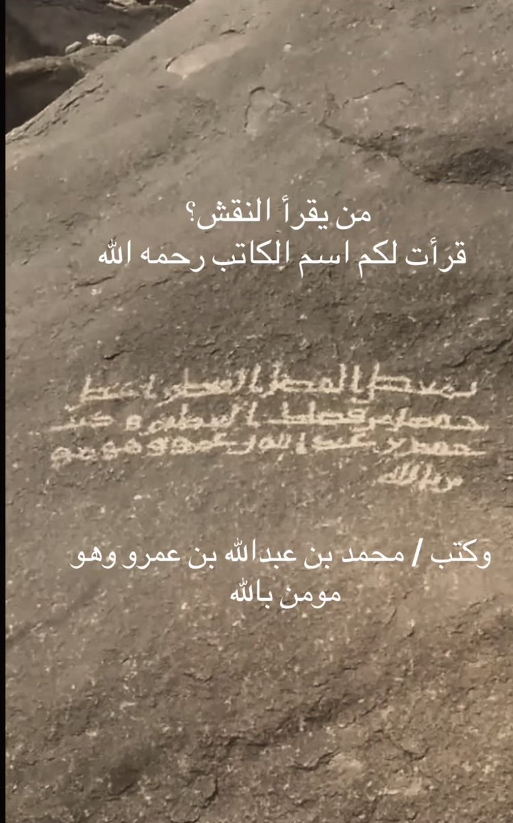 MMFHM12's tweet photo. @mufidyuksel ماهو المكتوب ومانوع الخط ؟؟ 
#نقش في #ديار فهم #مركز_جدم 
منطقة مكة ��لمكرمه https://t.co/rX9C9Tyyds