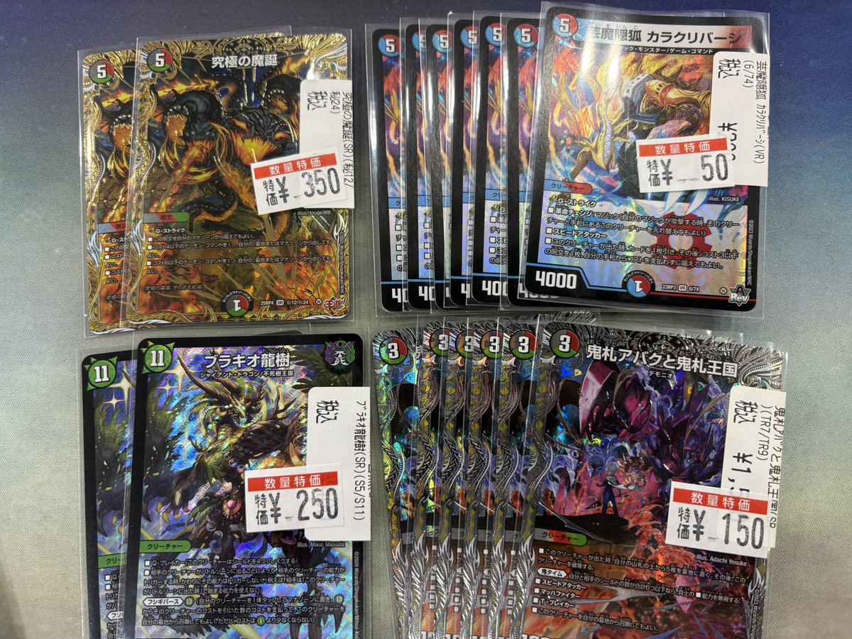 デュエルマスターズ特価追加いたしました‼️