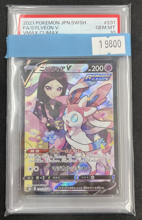 ✨✨販売情報✨✨ とっても可愛い #ニンフィアV CSR PSA10を 買取させ
