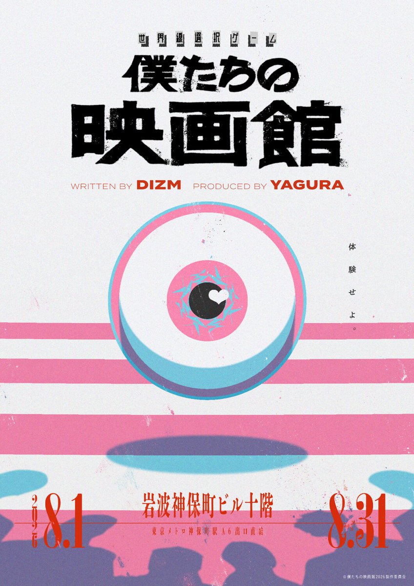 eiga_natalie's tweet photo. 岩波ホール跡地、取り壊し前の岩波神保町ビルでイマーシブ公演「僕たちの映画館」開催
https://t.co/sl1TpwMmn9

#僕たちの映画館 https://t.co/M0mZQKRm7i