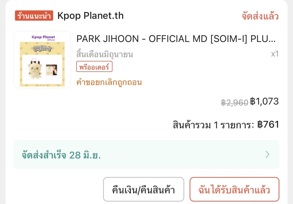 yeonpang's tweet photo. ปล่อย sosimi 760฿ รวมส่ง (กดใน🍊)
#ตลาดนัดPARKJIHOON #ตลาดนัดพัคจีฮุน
#ตลาดนัดMAY https://t.co/xBukobgVH3