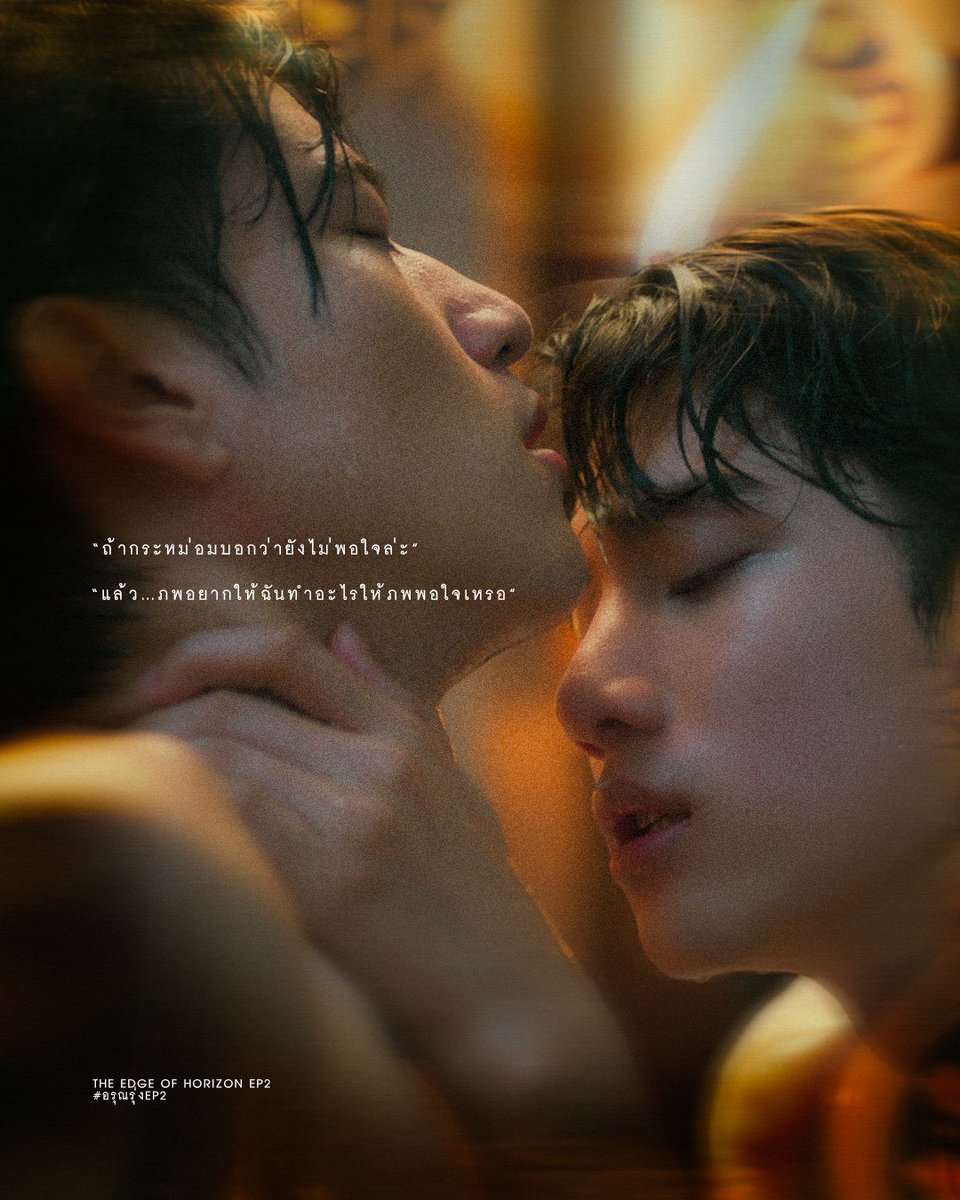 omgiyahh's tweet photo. แค่นี้ยังไม่พออีกหรือภพ 🫠

#อรุณรุ่งEP2 #TheEdgeOfHorizon
#อินองศา #InnOngsa https://t.co/c9NtpwK7ha