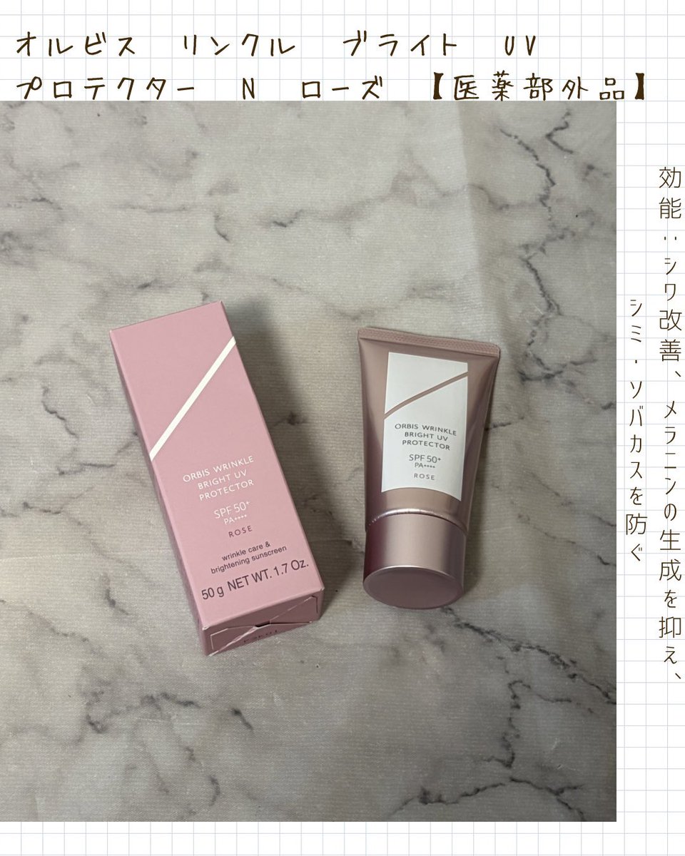 925Misa's tweet photo. オルビスの商品モニターに参加中です。
自然な仕上がり⤴️ 
なめらかな使用感で朝のスキンケアが楽しくなる✨
リンクルブライトUVプロテクターローズ
使用感がめちゃくちゃいいので毎日使ってます♡ https://t.co/gcCrPqCbQV