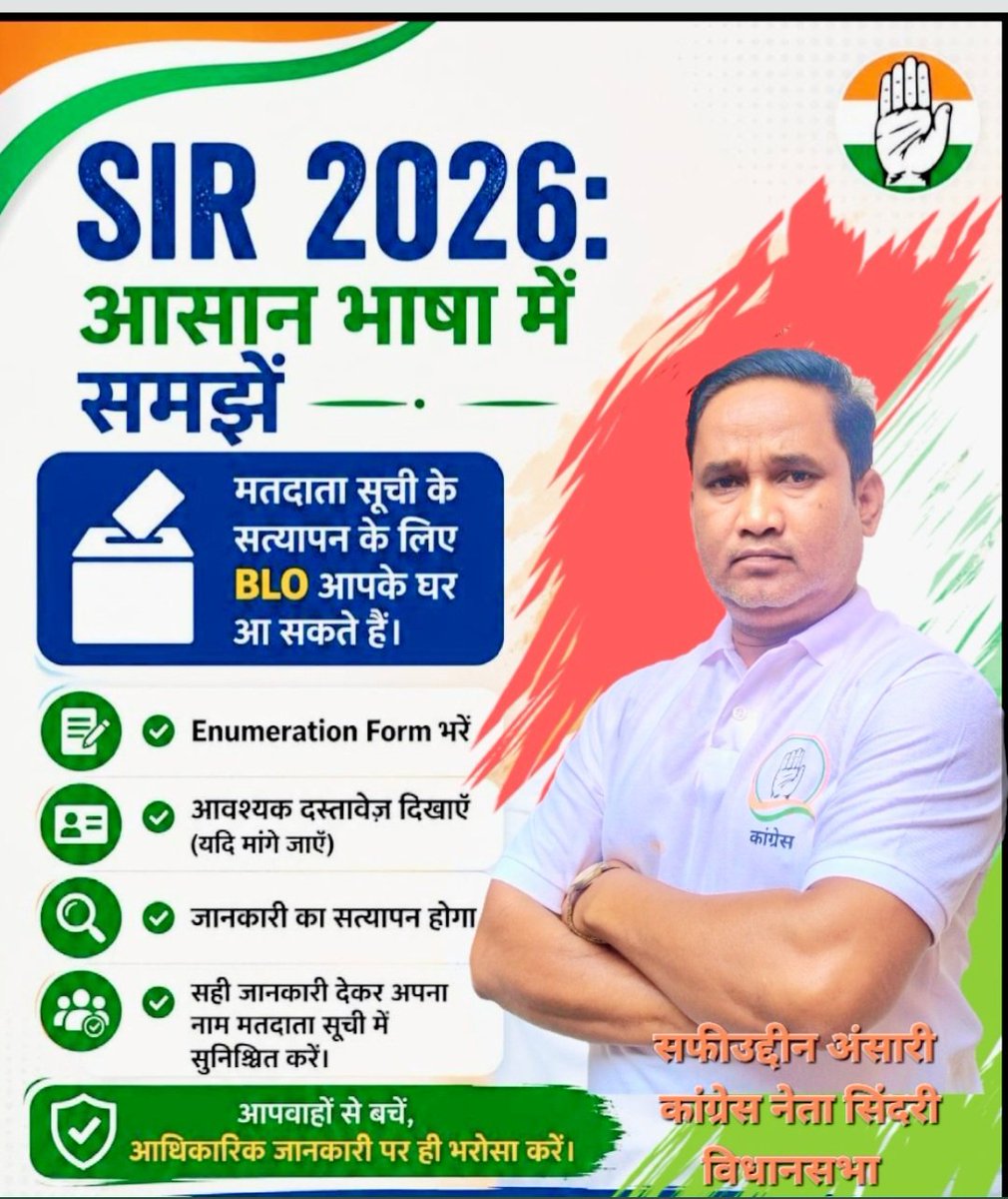 safiuddin947's tweet photo. झारखंड प्रदेश में 30 जून से 29 जुलाई 2026 तक चलने वाली SIR प्रक्रिया में अपनी सहभागिता सुनिश्चित कर एक-एक मतदाताओं का नाम मतदाता सूची में जुड़े इसके लिए #BLO  से समन्वय बनाकर मतदाताओं के सहायता सुनिश्चित करेंगे ऐसा पूर्ण विश्वास है। @RahulGandhi https://t.co/gamz8OJEzp
