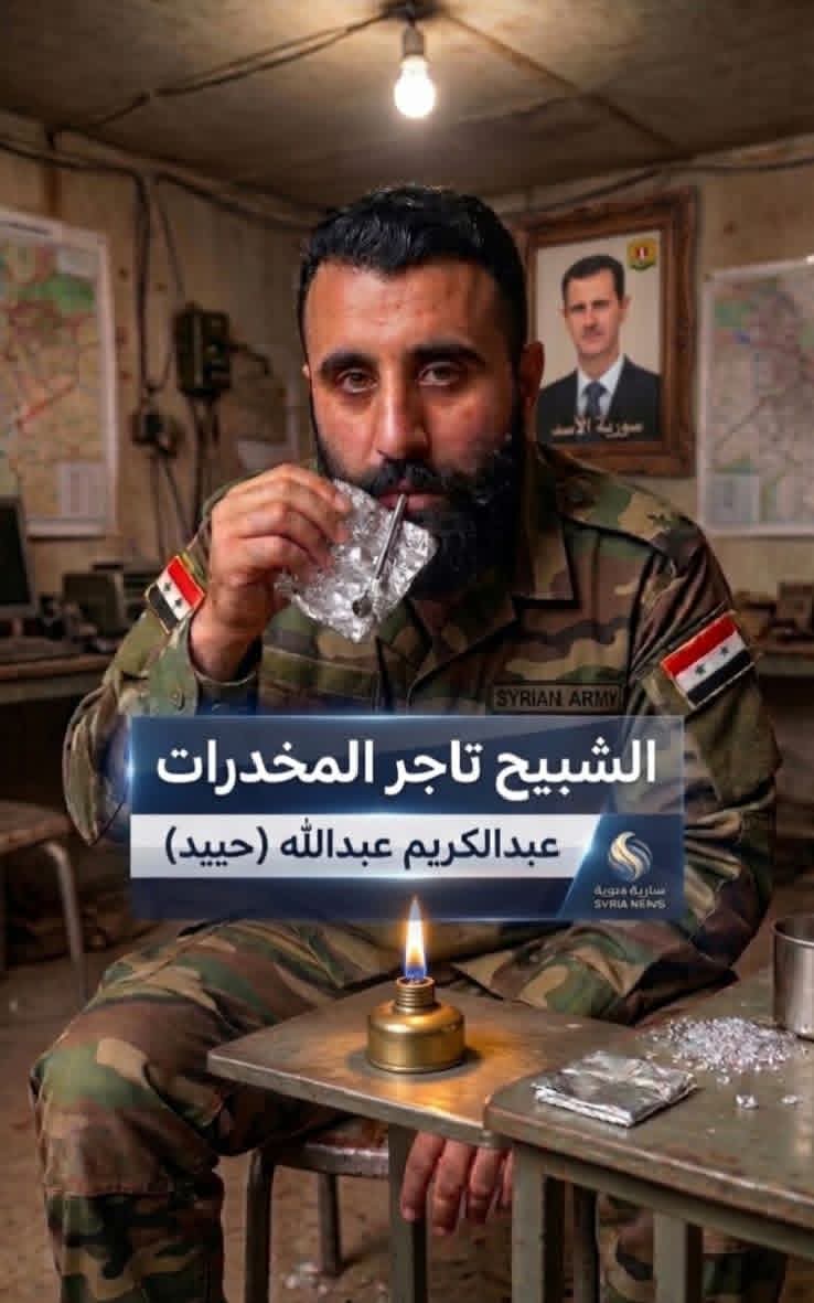 drhafezster's tweet photo. وعي المجتمع سلاح نحو القضاء على تجار السموم

شبيح مخيم اليرموك عبدالكريم محمود عبدالله (حييد) 
تاجر مخدرات (كريستال) بمشاركة أفراد عائلته الشبيحة https://t.co/FvX9l2B34s