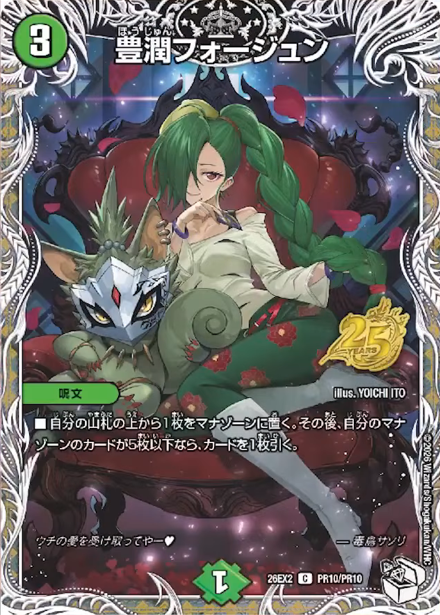 deneblog's tweet photo. 【デュエルマスターズ】《豊潤フォージュン》が再録決定  
https://t.co/UmYIa61we8 https://t.co/EHprhBQKfI