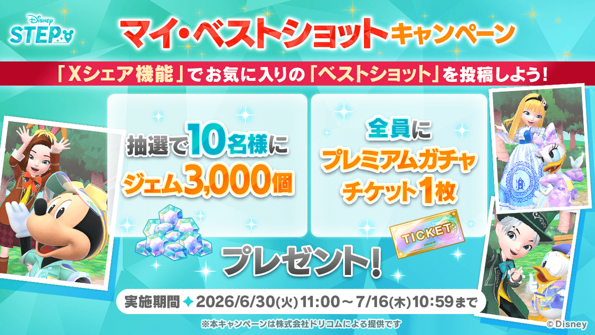 Disney STEP（ディズニー ステップ）公式 (@stepofficialjp) / Posts / X