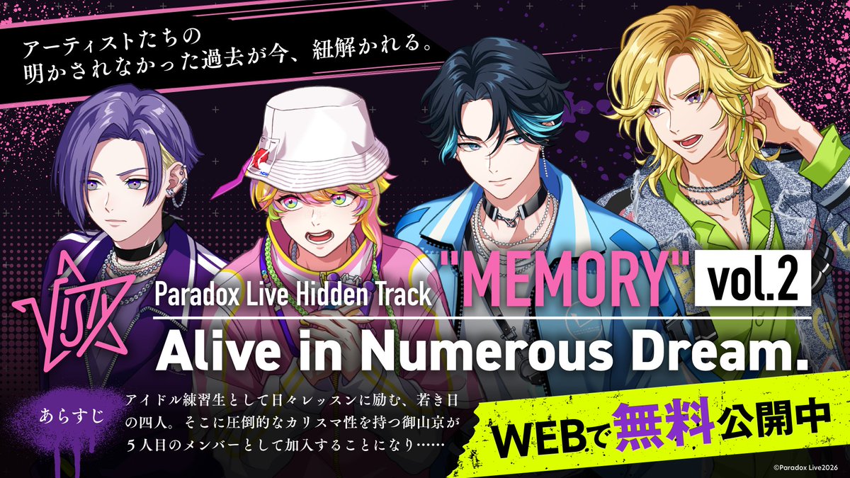 paradoxlive_PR's tweet photo. ￣￣￣￣￣￣￣￣￣￣￣￣￣￣￣
⠀⠀⠀⠀⠀⠀𝐏𝐚𝐫𝐚𝐝𝐨𝐱 𝐋𝐢𝐯𝐞
𝐇𝐢𝐝𝐝𝐞𝐧 𝐓𝐫𝐚𝐜𝐤 "𝐌𝐄𝐌𝐎𝐑𝐘" 𝐯𝐨𝐥.𝟐
『Alive in Numerous Dream.』公開⭐️
＿＿＿＿＿＿＿＿＿＿＿＿＿＿＿

🔽WEBで無料公開中📚
https://t.co/Q8RE0qLX02

📍あらすじ
アイドル練習生として日々レッスンに励む、若き日の四人。
そこに圧倒的なカリスマ性を持つ御山京が5人目のメンバーとして加入することになり…

#パラライノベル