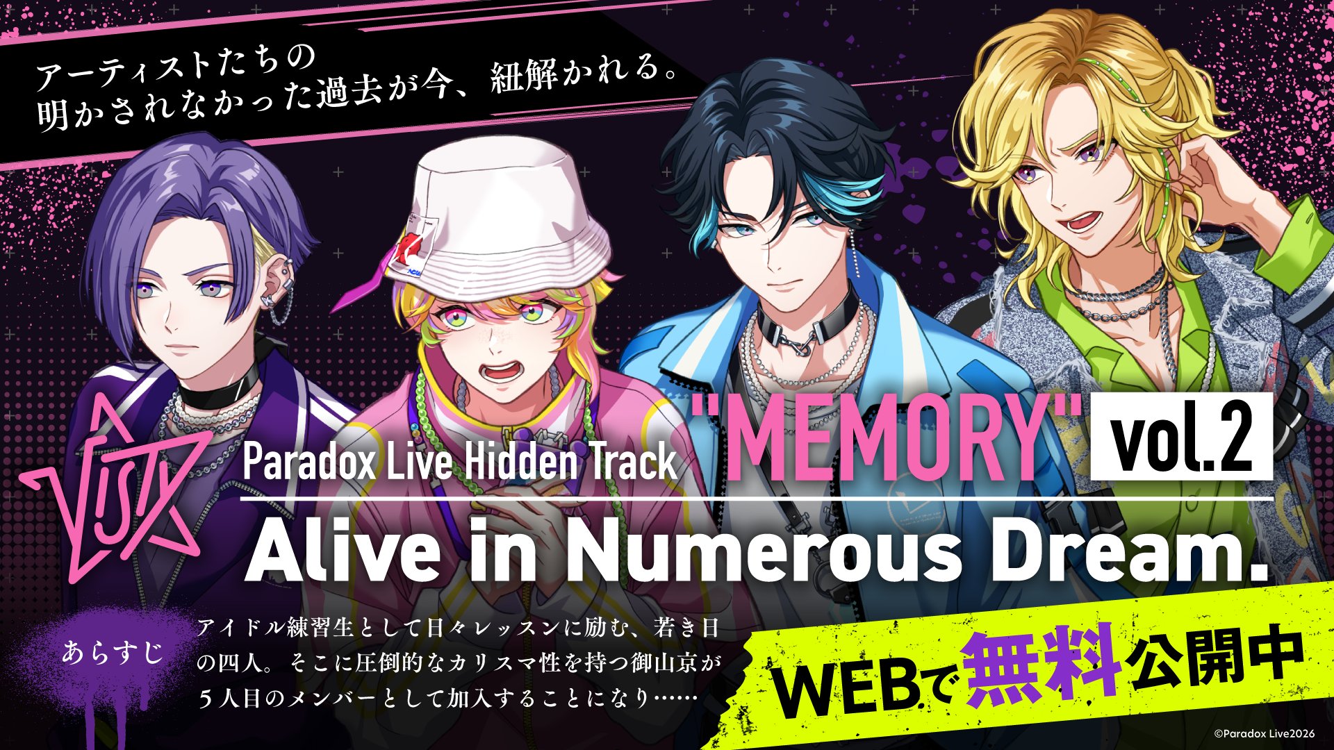 Paradox Live（パラライ）公式 on X