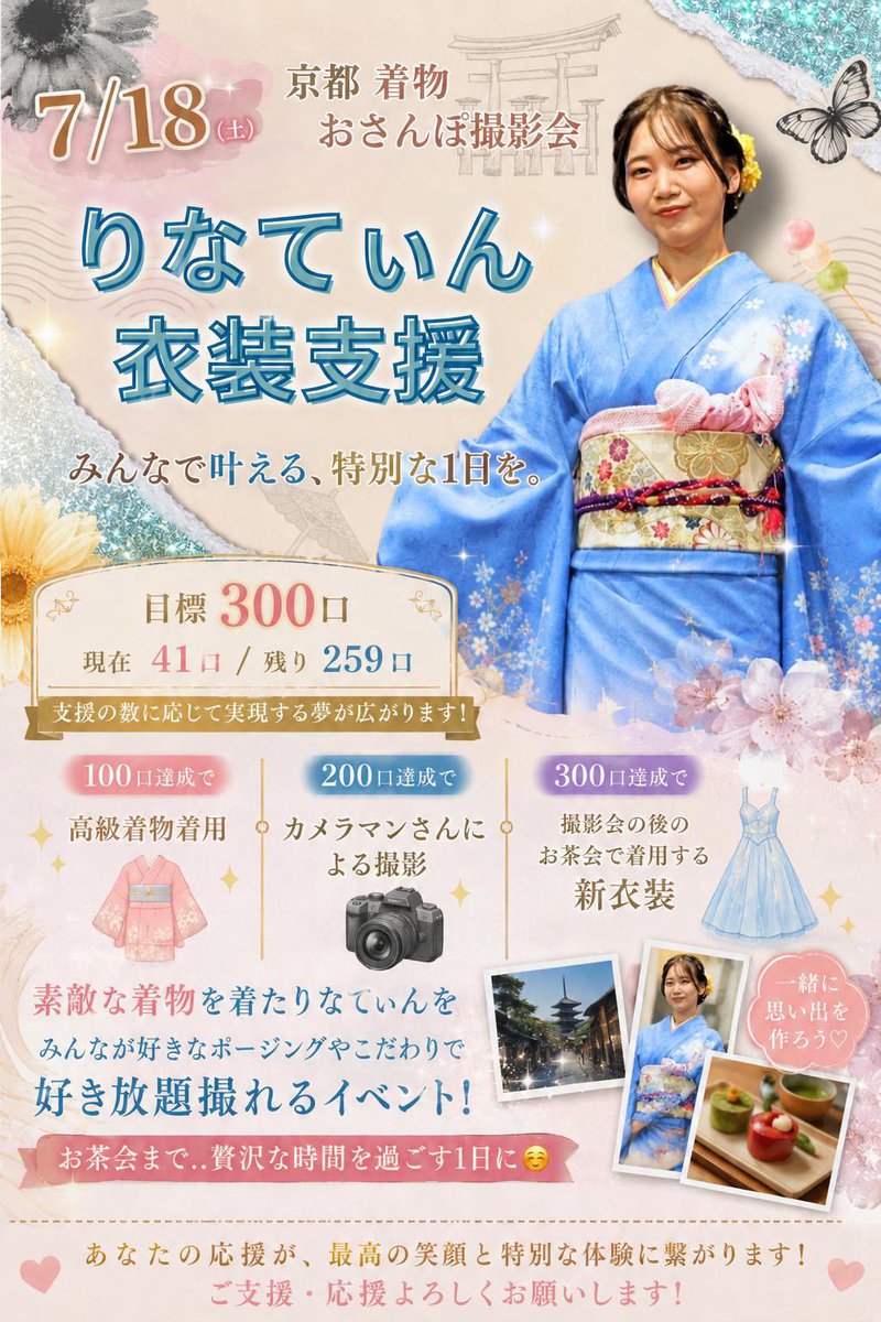 rinatin_sp's tweet photo. 京都 着物おさんぽ撮影会に向けて
衣装支援も頑張っております👘🍵

高級お着物を着て皆さんと素敵な時間を過ごしたい✨
京都の観光名所を回りながらイベント開催できるなんて絶対楽しいに決まってます❣️

目標達成させてお着物もプロカメラマンさんの撮影もGETしたいのでご支援お願いいたします！ https://t.co/djWA8pw2Yh