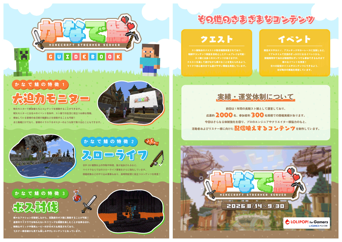 開催期間】8月14日~9月30日 【オープン時間】24時間 ※定期的な 