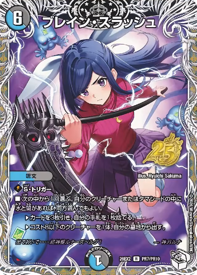 deneblog's tweet photo. 【デュエルマスターズ】《ブレイン・スラッシュ》が再録決定  
https://t.co/UmYIa61we8 https://t.co/5OfvVHOfKC