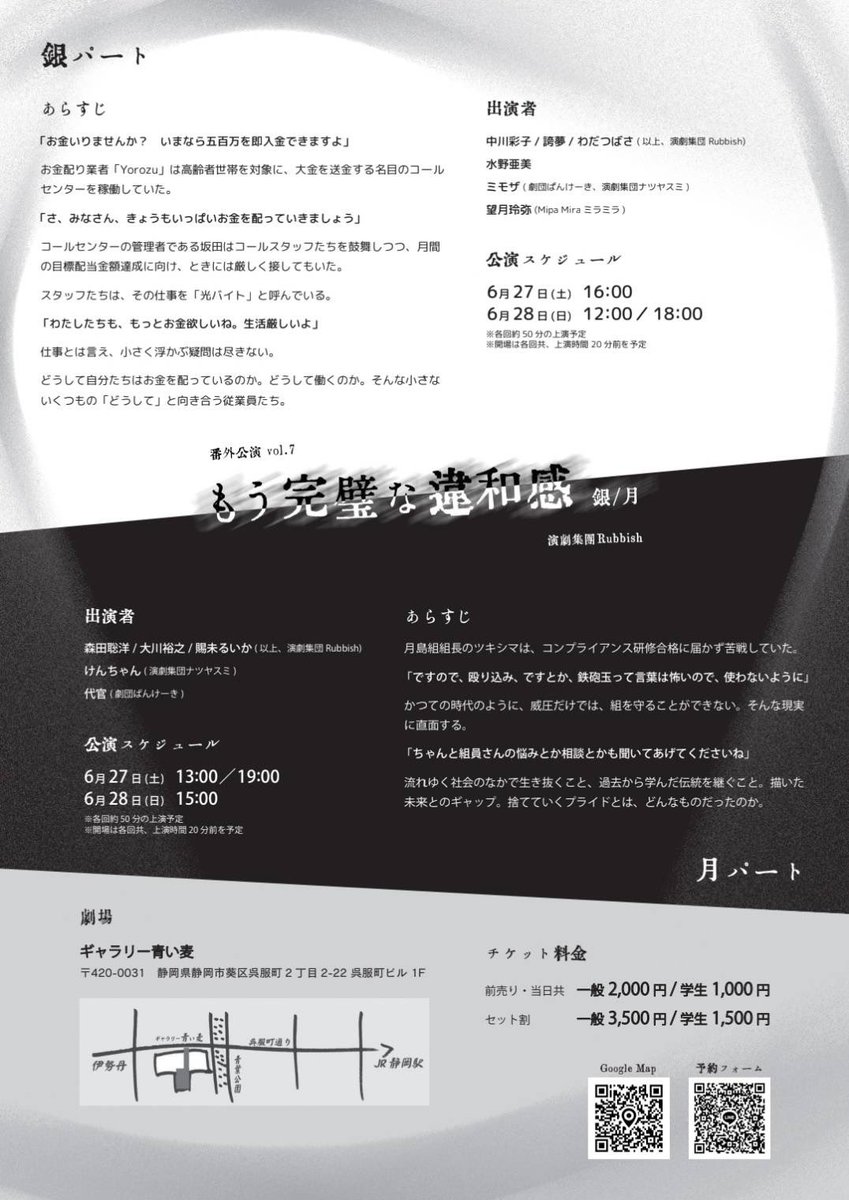 tadjgmpj's tweet photo. 演劇集団Rubbish 番外公演vol.7
「もう完璧な違和感 銀/月」
無事に公演終了致しました
ご来場くださいましたお客様には本当に感謝です
ありがとうございました
中止回から変更してくださった方もたくさんいて本当に有難いです

今後も演劇集団Rubbishをよろしくお願いします！ https://t.co/51sOTfped0