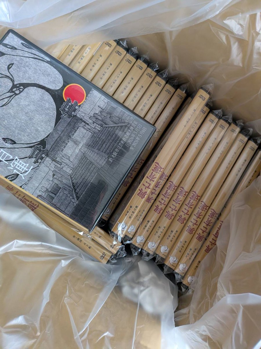 kumasanmark's tweet photo. 【DVD発送しました】
#ふづくま08 『興亡有運』のDVDが完成し、会場でご予約いただいた方へ発送いたしましたのでご報告申し上げます。
ゆうパックライトにてお送りしましたので、暫しお待ちくださいますと幸いです。(安永) https://t.co/kdGUve7pkq