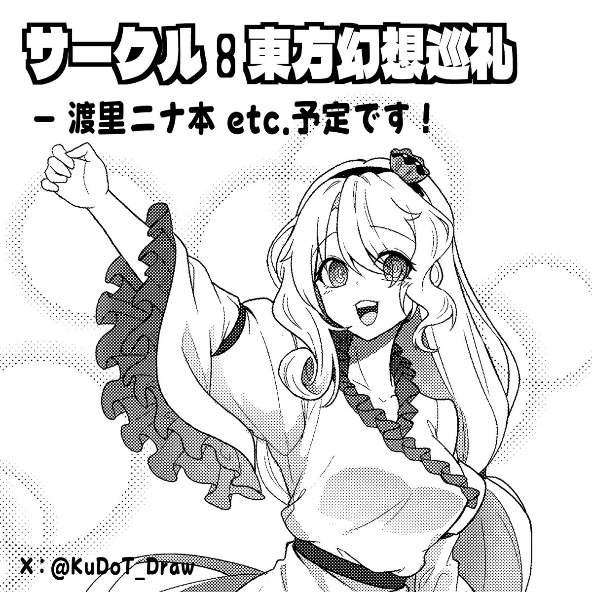 KuDoT_Draw tweet picture