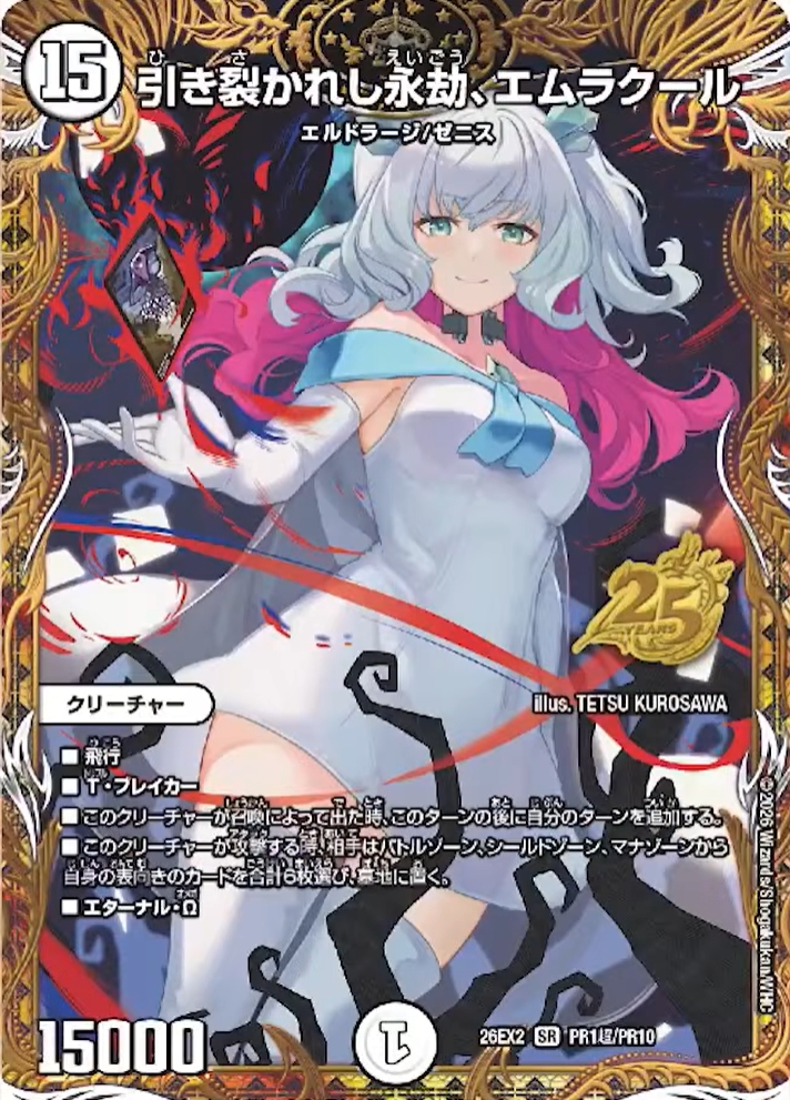 supersolenoid01's tweet photo. 【デュエルマスターズ】「悪感謝祭 カリスマBEST」BOX同梱スペシャルパック版『引き裂かれし永劫、エムラクール』が公開 https://t.co/wjH4uDFUbK

BOX同梱スペシャルパック収録カード10種にはそれぞれシークレット版が存在 https://t.co/TTBC6ZmfiZ