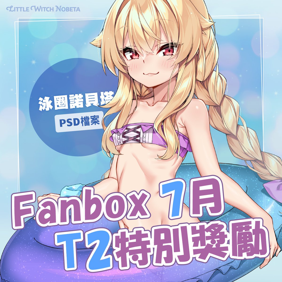 【官方】小魔女諾貝塔 Little Witch Nobeta tweet media