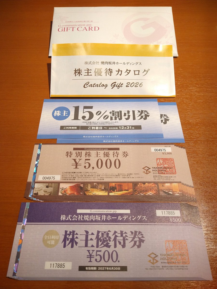 贅沢に慣れてない自分は¥5000の特別株主優待券をうまく使いこなせない