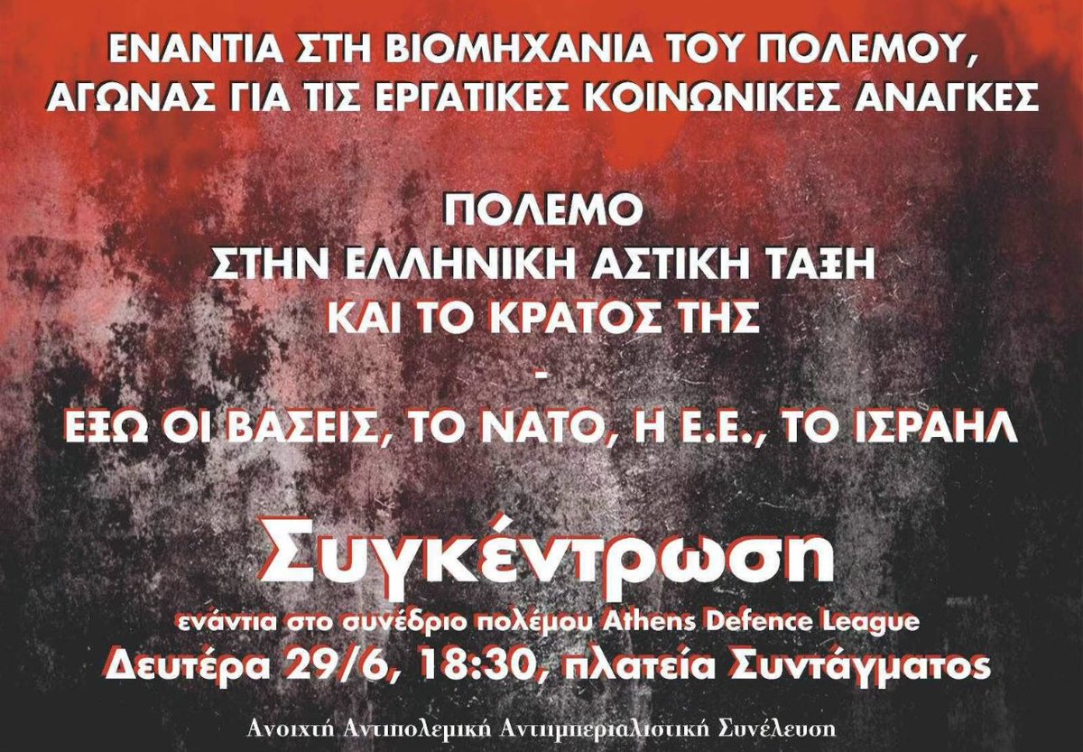 efodos_ta's tweet photo. [Ανοιχτή Αντιιμπεριαλιστική Αντιπολεμική Συνέλευση] Συγκέντρωση εναντια στο συνέδριο πολέμου Athens Defence League | Δευτέρα 29/6. 18:30 Πλ. Συντάγματος

Ενάντια στη βιομηχανία του Πολέμου, Αγώνας για τις εργατικές κοινωνικές ανάγκες
Πόλεμο στην

#antireport https://t.co/SlhYlxgFlE