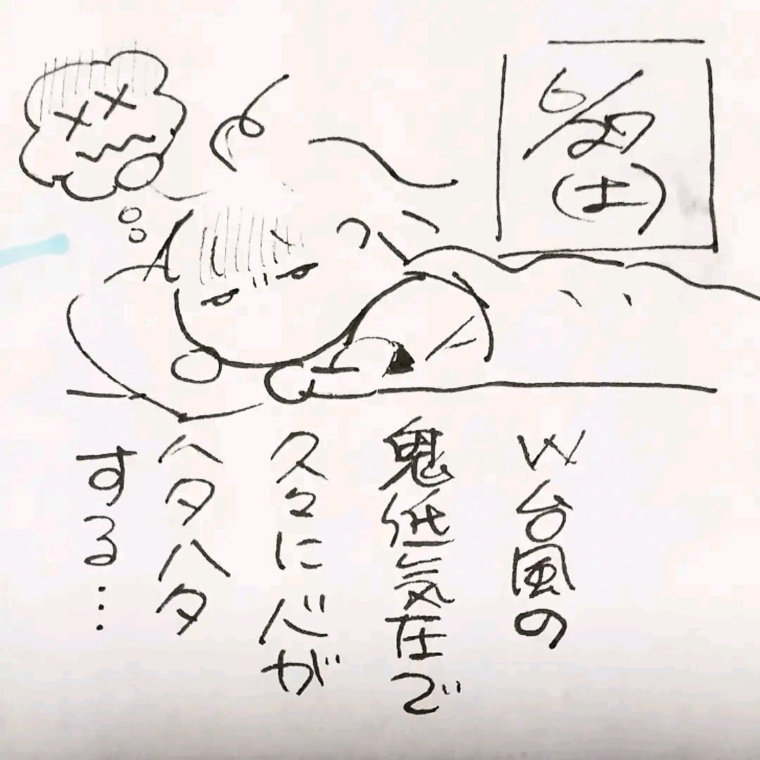 threeforests723's tweet photo. #日記

#気象病 に #命の母ホワイト で
対抗してるから

これでも例年の梅雨よか
マシな感じ https://t.co/EHZtLzajcZ