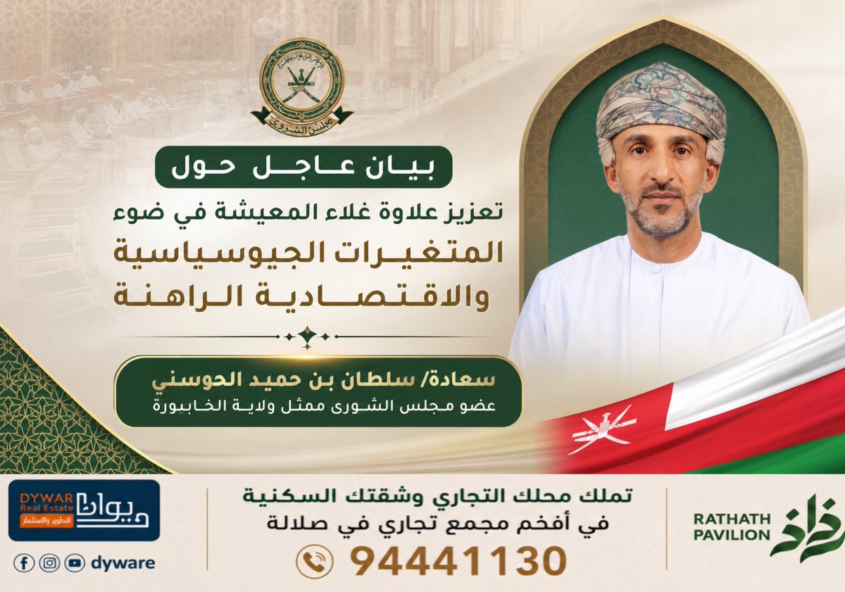 ec__om's tweet photo. 🔴 سعادة سلطان الحوسني يناشد تعزيز علاوة غلاء المعيشة. https://t.co/gxjYkieuA3
