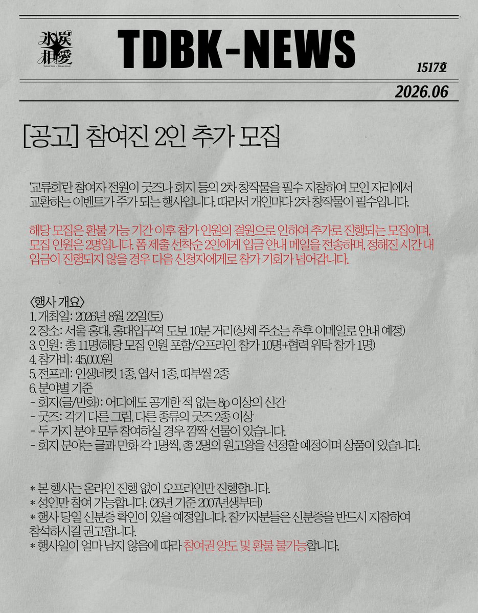 todobakuevent's tweet photo. 2026 토도바쿠 교류회의 참여진을 추가 모집합니다.

참가와 관련한 상세 내용은 이미지와 폼 내 작성된 안내문을 확인해 주시길 바랍니다.

🩵 https://t.co/te5G8BNYpS 🧡 https://t.co/FfK9vptBtw