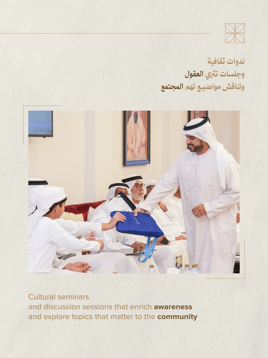 Majalisabudhabi's tweet photo. المجالس تجمع المؤسسات والمجتمع
في مساحة واحدة
تعزز التواصل وتقوي الترابط المجتمعي

The Majalis are not simply spaces for gathering. They are living environments of conversation and knowledge. They bring institutions and the community together under one roof, continuing their role in strengthening awareness and reinforcing social cohesion

#مجالس_أبوظبي
#المجالس_رشد_وعبر 
#majalis_abudhabi
#almajalis_wisdom_lessons