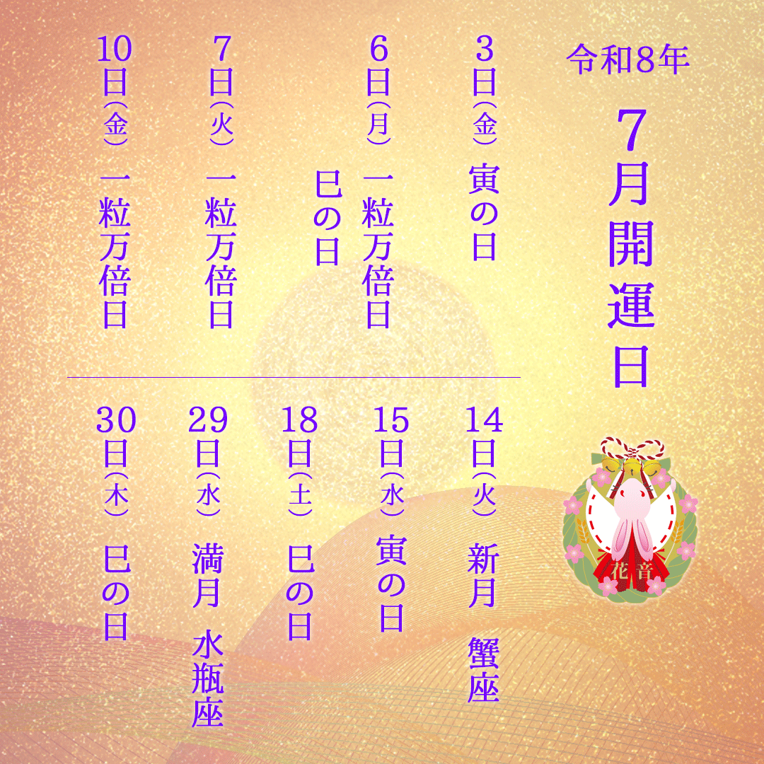 kanon369world's tweet photo. 7月の運氣を味方につける開運アクション🎆 
「まつり」や「花火」の起源を知ると、夏の景色がより輝いて見えてきます✨
さらに、自分の強みが分かる「密霊簡易鑑定書」を無料プレゼント中🎁 ペットの性格診断も可能です🐾
https://t.co/Aoew0YgMfj
https://t.co/hZRf1OrVjZ
#花火大会2026 #密霊鑑定 https://t.co/wImq9kbMR2