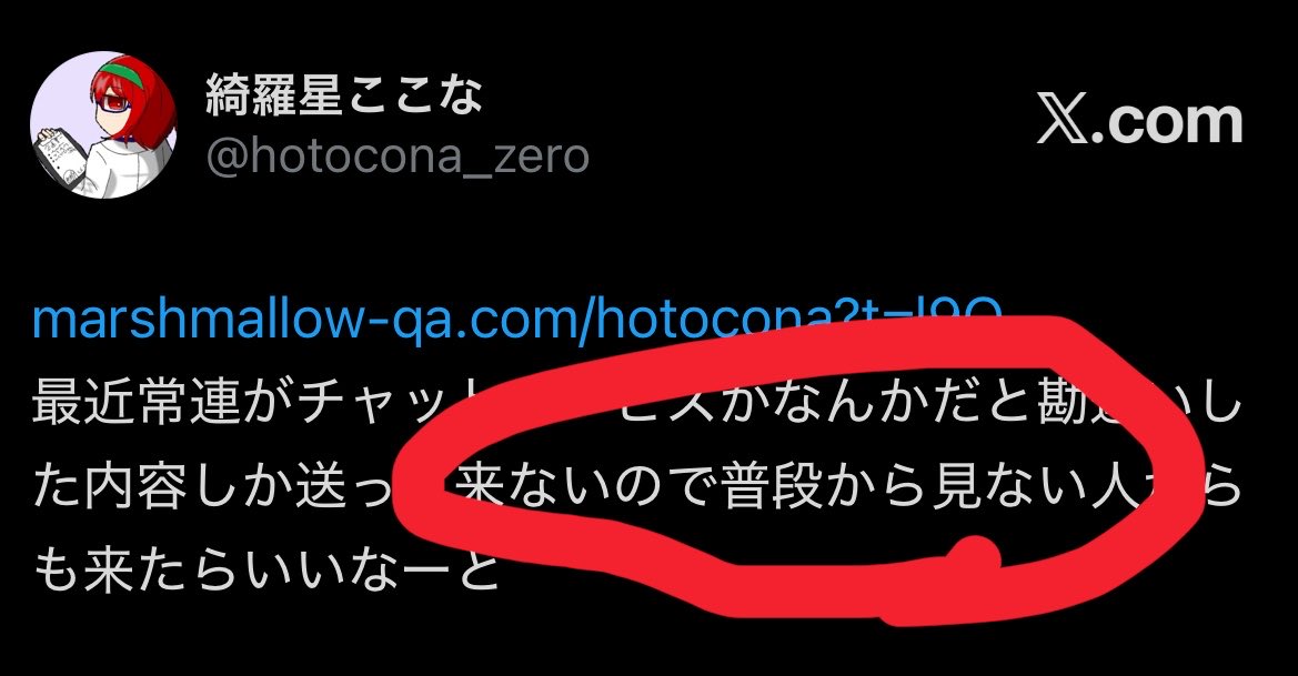綺羅星ここな (@hotocona_zero) on X