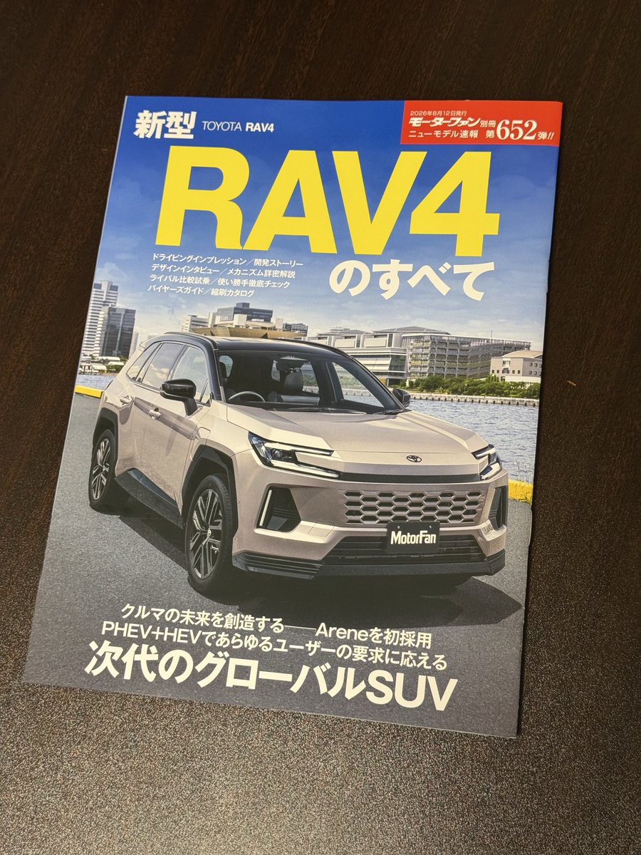 Cruvialux's tweet photo. 本日発売「新型RAV4のすべて」買ってきました💪
私のRAV4 PHEV Zは納車まであと1ヶ月ほどということで、徹底予習中📖
進化点の技術的な解説もあり、読み応えがあります👀
RAV4検討中・納車待ちの方は是非👍 https://t.co/JFWpb7PrJo