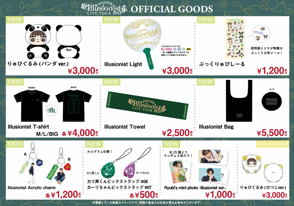 宮世琉弥 OFFICIAL FANCLUB 〜Ryubi´s World〜 on X: 