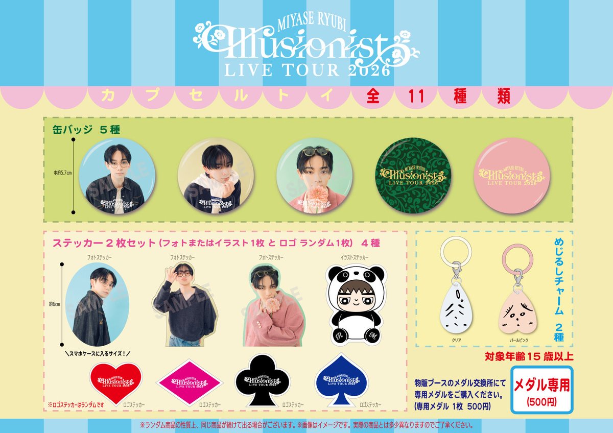 miyase_fcstaff's tweet photo. ／
「#宮世琉弥 Live Tour 2026 “Illusionist”」
広島・福岡・宮城公演OFFICIAL GOODS
会場物販のお知らせ📢✨
＼

夏にぴったりなうちわ型ペンライトや、ふわふわのりゅびぐるみなど盛りだくさん🐼♪

お気に入りを見つけてぜひゲットしてください💫

詳細☑️
https://t.co/PK58l8iv9S https://t.co/81DLe3rdwY