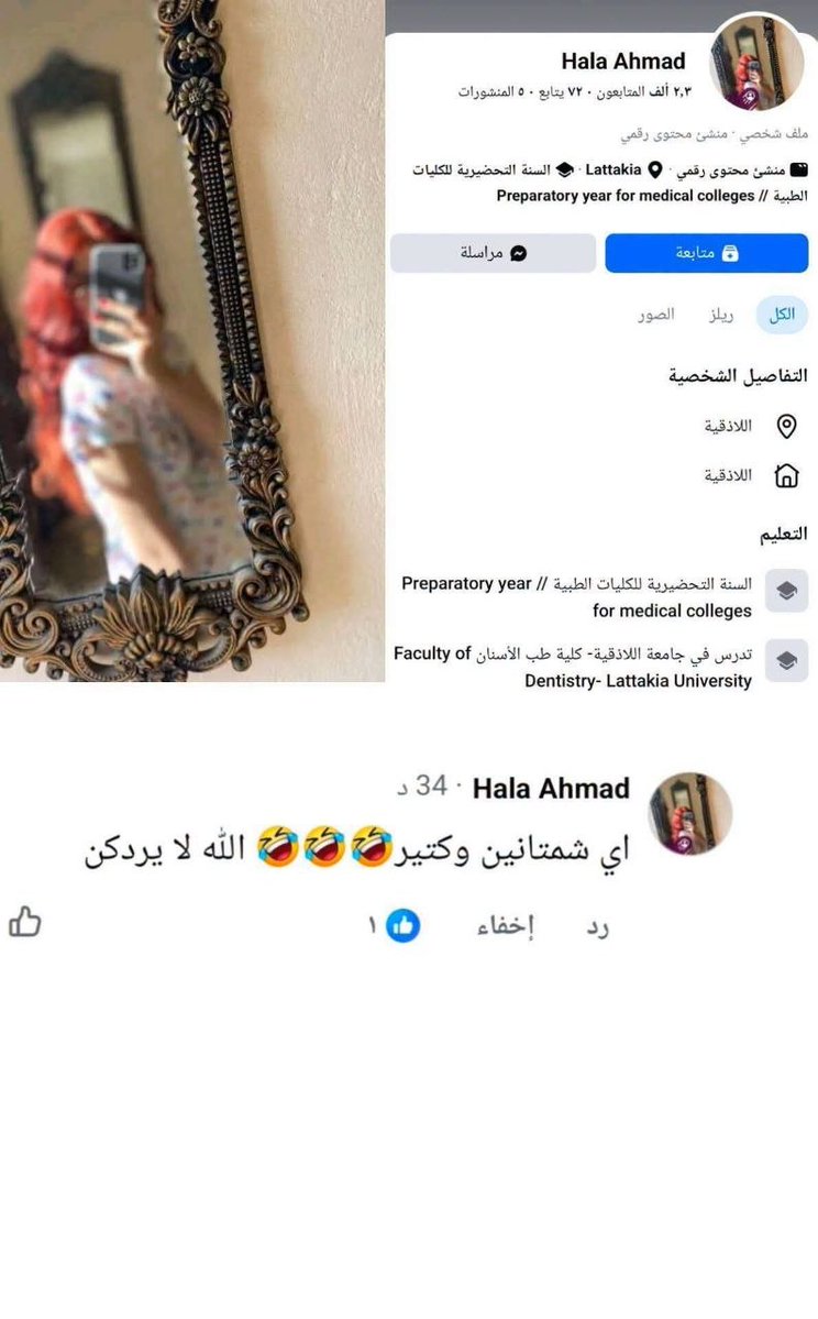 SyrNetworkNews's tweet photo. حلا أحمد من اللاذقية تدرس طب أسنان في جامعة اللاذقية قبل أن تغلق حسابها قامت بكتابة تعليق يظهر شماتتها بأهالينا في ريف درعا بعد الضرر الذي طالهم من العدوان مساء الأمس https://t.co/DpWugkVKl0
