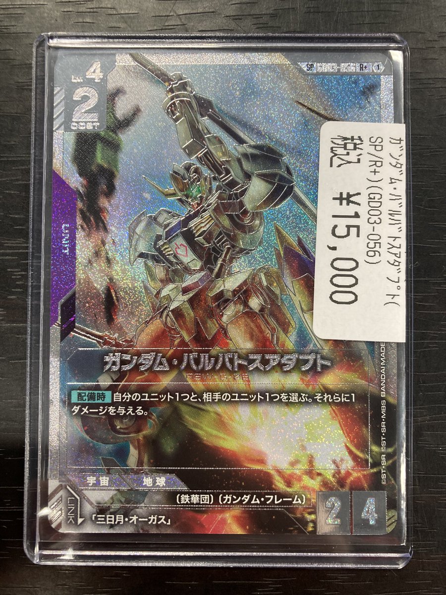 ガンダムカード ガンダム・バルバトスアダプト入荷
