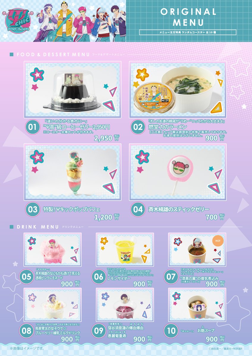saikikusuo_PR's tweet photo. ／
　📢「#斉木楠雄のΨ難」カフェ開催決定‼️
＼

新規描き下ろしイラストを使用したグッズや、
オリジナルメニューも登場☕❗

📍開催店舗：アニメイトカフェスタンドHareza池袋
📍開催期間：8月5日～9月8日

▼詳細はこちら👀
https://t.co/pGWXw3ZIi4

#斉Ψ #斉木楠雄 https://t.co/md0Q4BfhFX