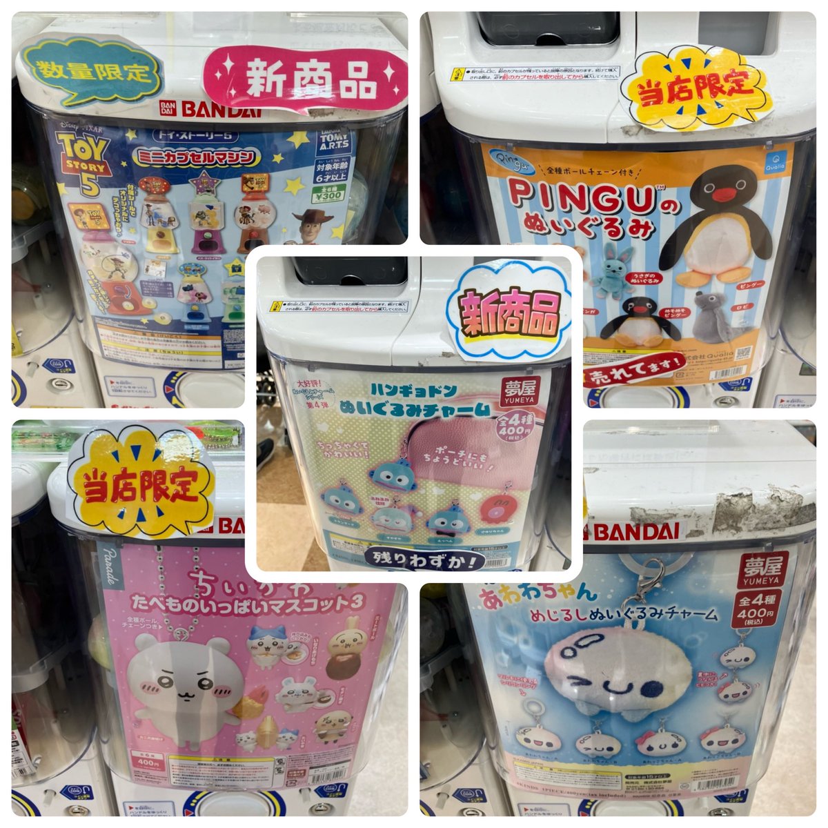 CPPm_kobe's tweet photo. ⭐️入荷のお知らせ⭐️

人気商品多数入荷いたしました❕

⚠️完売の際はご了承ください🙇‍♀️ 

 #ガチャガチャ
 #CAPSULEPOPmini https://t.co/dFtqDgHfhR