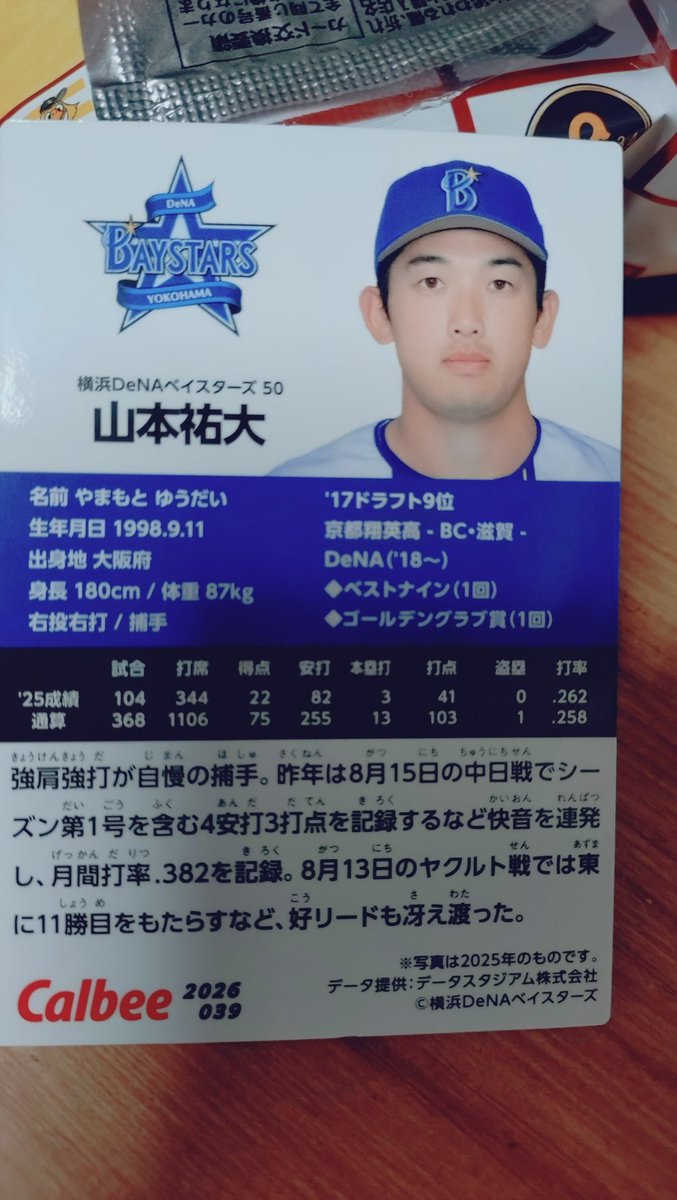ma_doks's tweet photo. 今シーズン初プロ野球チップス購入したところ…
祐大出た〜😭
ちょっと変な顔だから
HAWKSバージョンで作り直してあげてください😂 https://t.co/sf3gb5vdUH