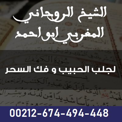 Mohemmedi72's tweet photo. شيخ روحاني 
جلب الحبيب
تزويج العانس 
رد المطلقة 
#جلب_الحبيب
#السعودية
#الشيخ_الروحاني
#شيخ_روحاني
 #الان_تزوج_من_تطبيق_استقرار https://t.co/97sPjhQIa2