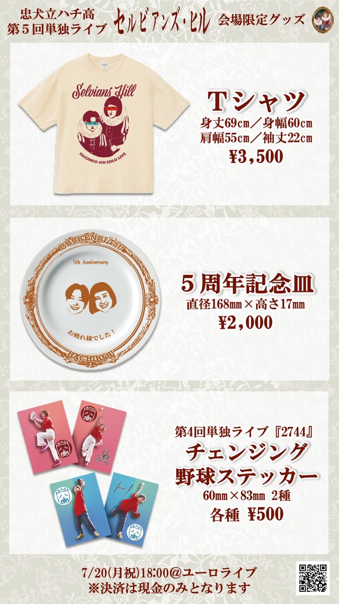 chuken8high's tweet photo. 【【グッズ解禁】】

いよいよ今月開催🚨
忠犬立ハチ高第5回単独ライブ
『セルビアンズ・ヒル』

奇跡のフリーサイズ！
👕Tシャツ　¥3,000

お疲れ様でした！
🍽️５周年記念皿　¥2,000

去年の残り！
⚾️チェンジングステッカー2種　各¥500

7/20(月祝)＠ユーロライブ
🎫👉https://t.co/eD198kT982 https://t.co/plOy0gN2nZ