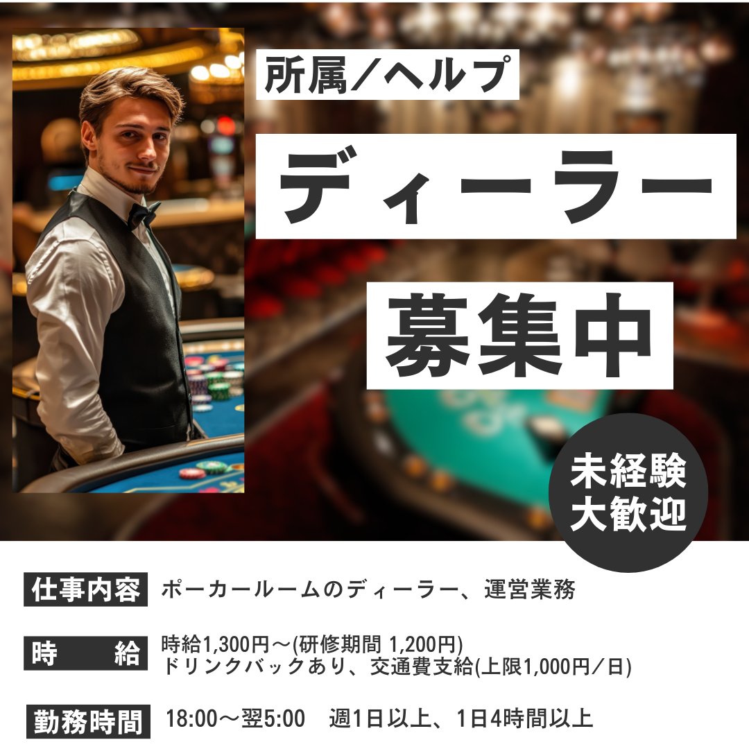 blufesta's tweet photo. 🐟BLUFESTA本八幡🐟
⚠️所属ディーラー/ヘルプディーラー急募⚠️

📅募集時期📅
7月から、たくさん継続的に入れる方募集します！

💰時給 1,300円～（昇給あり）💰
・交通費支給(上限1,000円/日)

髪色・ネイル・ピアス自由✨

未経験からスタートが１００％♠️
楽しく働きながら稼げます‼️

応募はこちら👇
https://t.co/bx7As1hNOC

#BLUFESTA #BLUFESTA本八幡 #ディーラー募集 #ポーカー #アミューズメントポーカー #アルバイト募集 #高時給 #本八幡 #ディーラー求人 #ポーカー好きと繋がりたい #フリーディーラー #ヘルプディーラー