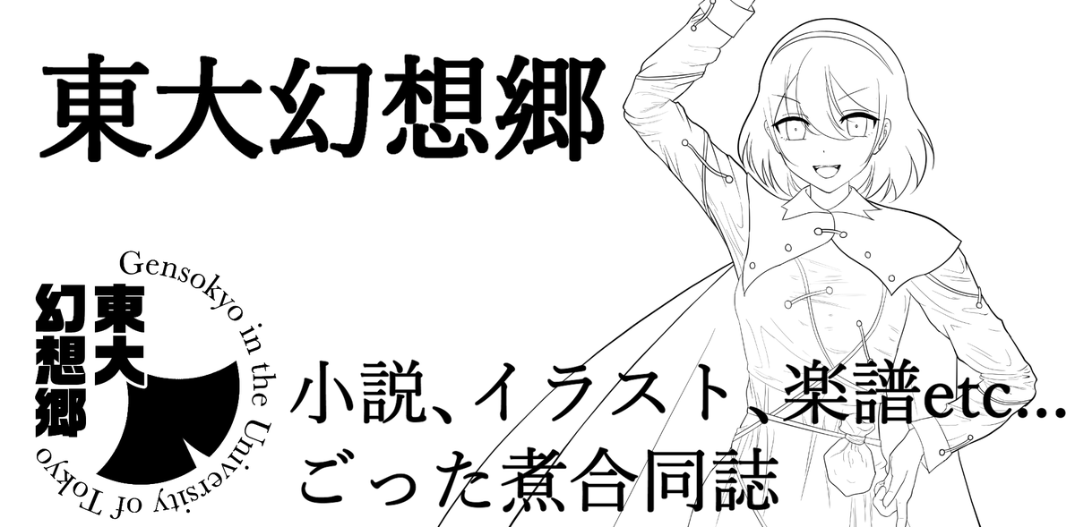 UTgensokyo's tweet photo. 2026年10月4日に東京ビッグサイト東ホールで開催予定のイベント「第十三回博麗神社秋季例大祭」へ申し込みました。よろしくお願いします！ https://t.co/VKSKW0cuVF