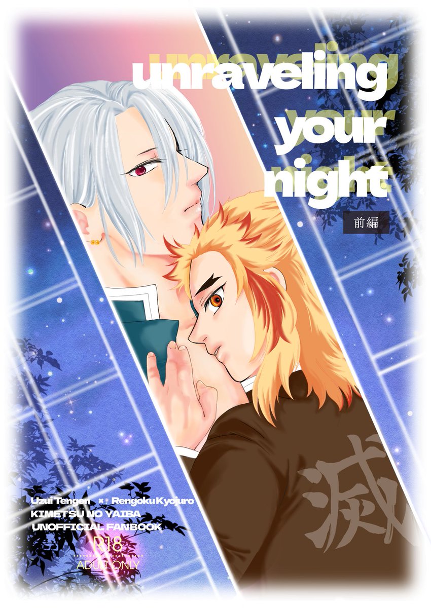 輝石の焔0705星願2026 7/5星願💎🔥新刊のお知らせです 『unraveling