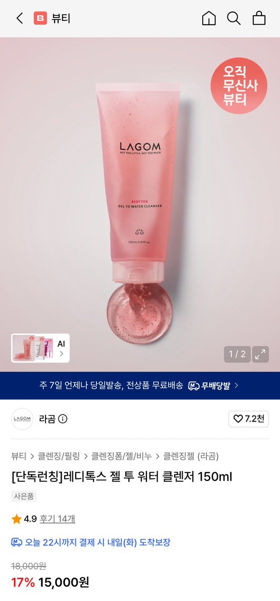 no_sale_no_life's tweet photo. #광고 #RT이벤트 #광녀_화장품
레디톡스 젤 투 워터 클렌저 무신사 단독 런칭 기획전

6.29 11:00 - 7.5 11:00

일본에서만 판매하던 그 클렌저, 무신사에 풀림 ‼️
인기 많은 일본 한정템 ‘레디톡스 젤 투 워터 클렌저’ 
이제 한국도 새로운 라인업으로 왔도다.

밤새 쌓인 피지, 땀, 스킨케어 잔여물 정리하려고
#아침클렌저 로 아무 클렌저 사용하면서 뽀득하게 세안하시나요 ?

‘히비스커스 추출물’ 로 피부에 생기 + 수분감 충전빵빵하게 해서
칙칙하고 어두운 안색 개선해주고 촉촉해서 #아침생기클렌저 라는 별명이 딱 !

❣️ 런칭 혜택
- 단품 15,000원 (17%) / 더블 28,900원 (20%)
- 구매자 전원 : 아쿠아 씨워드 에센스 패드 5ea 증정
- 25,000원 이상 구매자(무배당발 제품 제외) : 마이크로 폼 클렌저 미니 증정
- 48시간 특가기간(7.4 11:00 - 7.6 11:00) 내 구매자 : 아쿠아 캑터스 마스크 팩 1ea 증정

🌺 RT이벤트
광녀 #팔로우 + #RT 해주시는 분들 중 추첨을 통해 5분께
일본한정인기템 ‘레디톡스 젤 투 워터 클렌저‘를 드립니다 !

🔗 https://t.co/UL4DXtWp4P