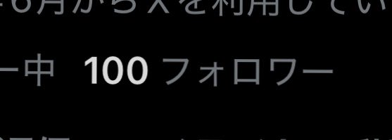ketatama_base's tweet photo. 知らん間に100フォロワーいってたんだが
あざます〜 https://t.co/yRy0ql1wG0