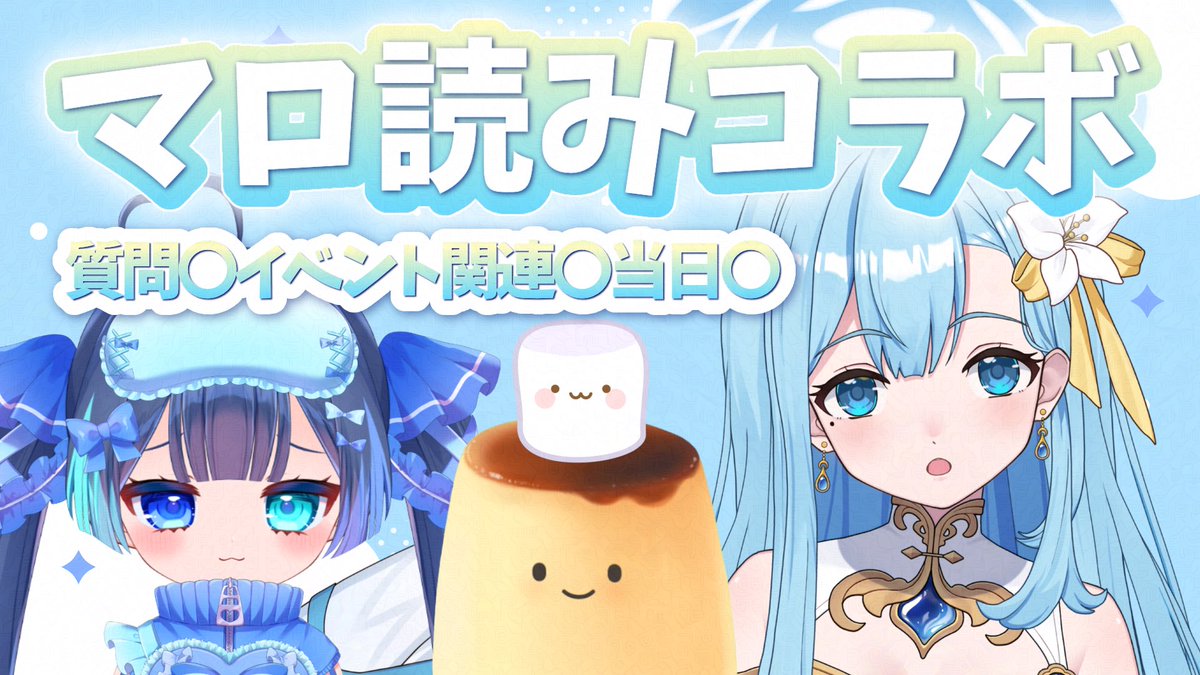今日はすいみんちゃんの枠でまろ読みあるぞー！！